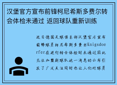 汉堡官方宣布前锋柯尼希斯多费尔转会体检未通过 返回球队重新训练