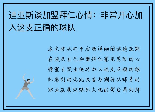 迪亚斯谈加盟拜仁心情：非常开心加入这支正确的球队