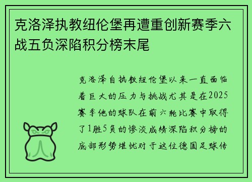 克洛泽执教纽伦堡再遭重创新赛季六战五负深陷积分榜末尾