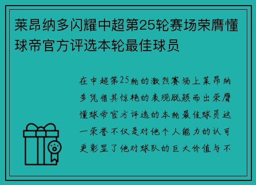莱昂纳多闪耀中超第25轮赛场荣膺懂球帝官方评选本轮最佳球员