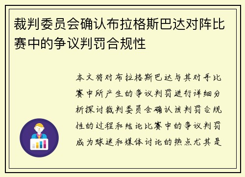 裁判委员会确认布拉格斯巴达对阵比赛中的争议判罚合规性